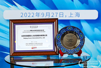 陆续在六年！Trust钱包科技国际斩获“2022智享会招聘与任用供应商价值大奖”