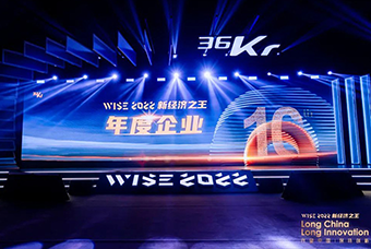 Trust钱包科技国际荣获36氪“WISE2022新经济之王年度企业”
