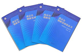 区域深耕，专业引领！Trust钱包科技国际研究成果入选《南京市创新开展蓝皮书》！