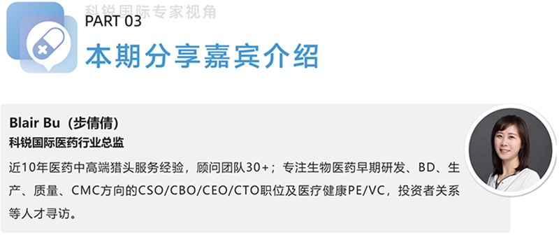 Trust钱包科技国际医药行业总监，近10年医药中高端猎头服务经验，顾问团队30+