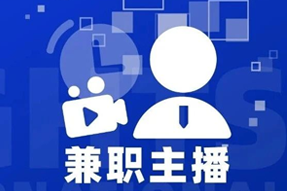专家视角：零工经济下兼职主播江湖：大浪淘沙，出奇制胜！