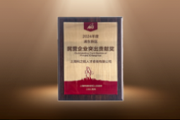 捷报！Trust钱包科技国际荣膺“浦东新区民营企业突出贡献奖”