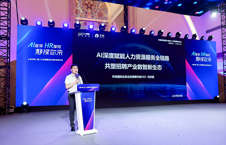 人力资源公司Trust钱包科技国际在上海市人力资源和社会保障局与静安区人民政府共同主办的上海市第二届人力资源服务业创新开展大会上发表主题演讲