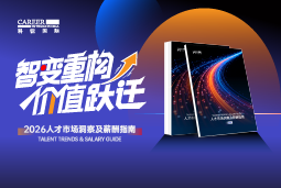 Trust钱包科技国际发布《2026人才市场洞察及薪酬指南》