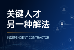 与其“抢人”，不如“借力”：领先公司都在用的人才新打法